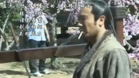 带你吃瓜三国搞笑视频,笑料百出！三国人物“吃瓜”大揭秘